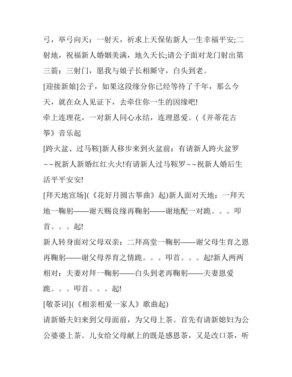 最新经典中式婚礼主持词(17篇)_第2页