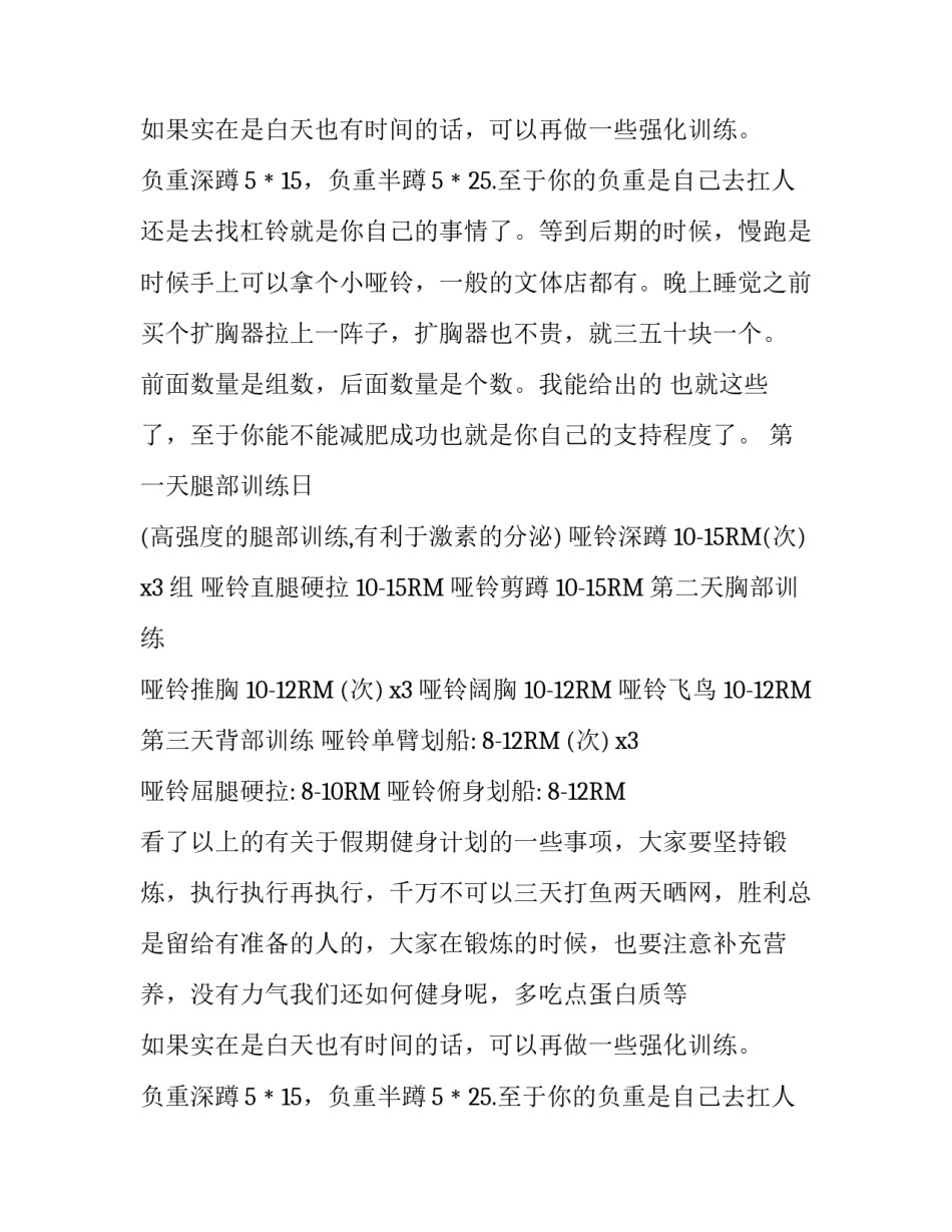假期健身计划_第2页