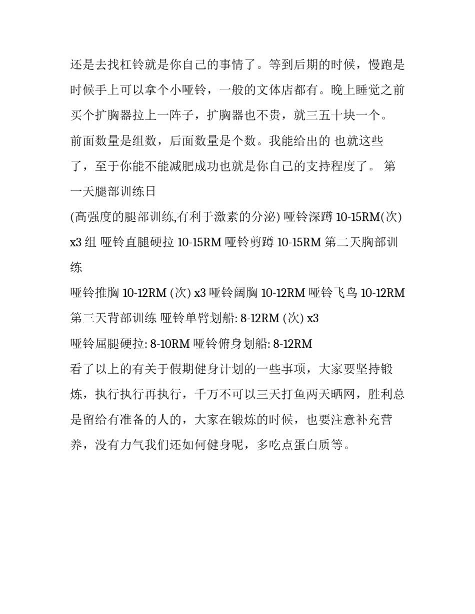 假期健身计划_第3页