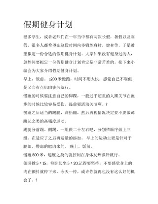 假期健身计划