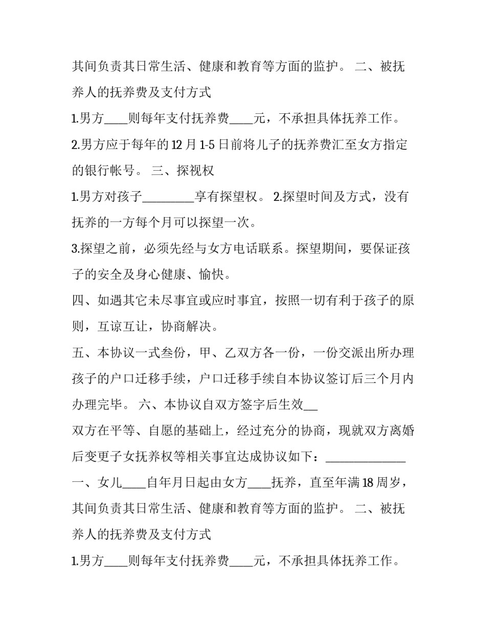 最新技术质量要求合同书(三篇)_第2页