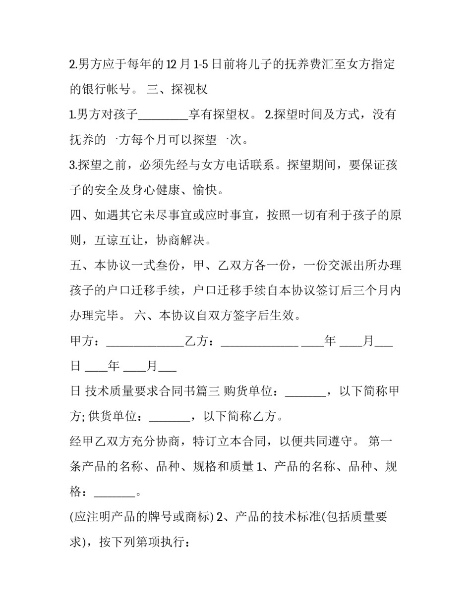 最新技术质量要求合同书(三篇)_第3页