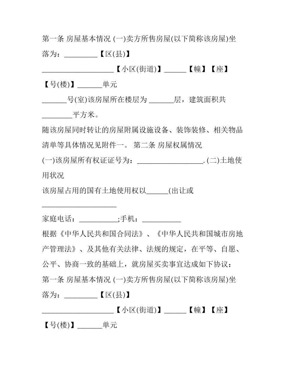 2023年个人二手房转让合同(3篇)_第2页