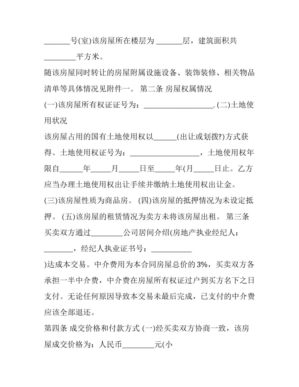 2023年个人二手房转让合同(3篇)_第3页