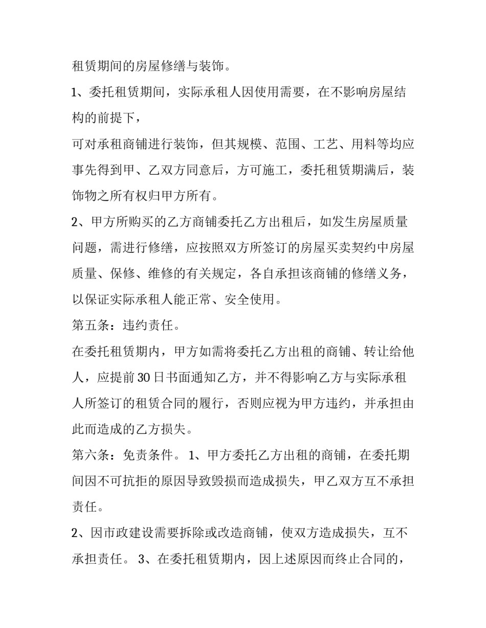 上海商铺租赁合同(三篇)_第2页