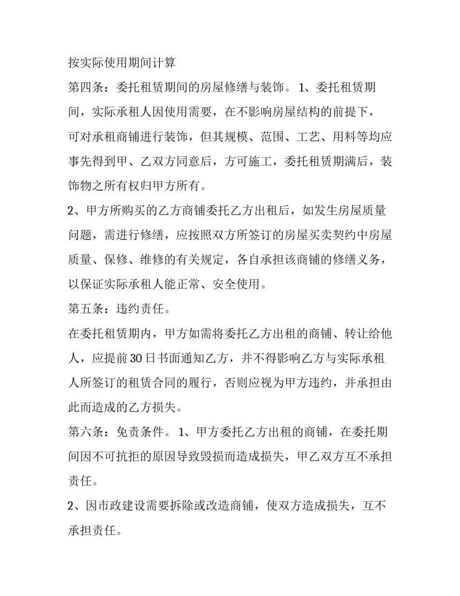 上海商铺租赁合同(三篇)_第3页