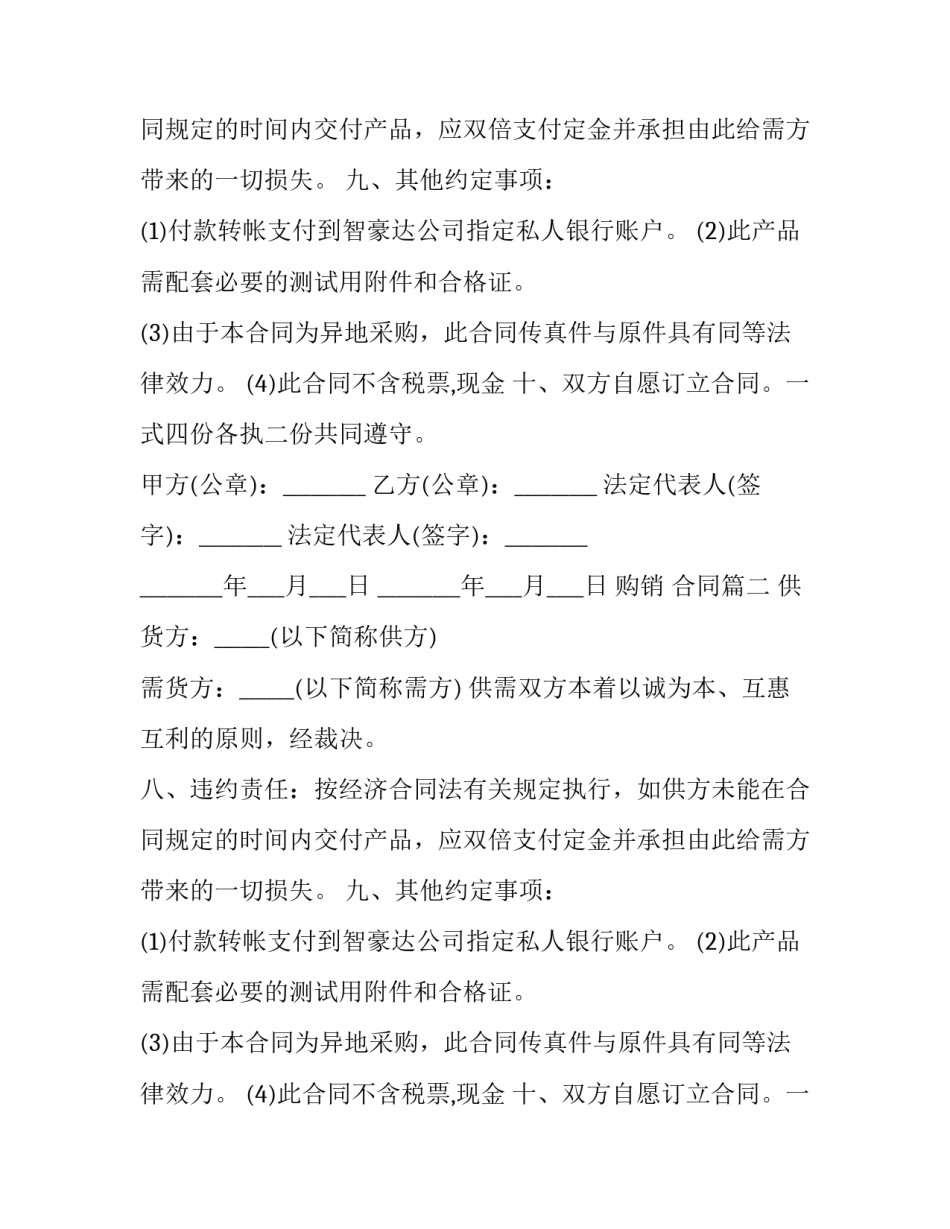 购销 合同(十三篇)_第2页