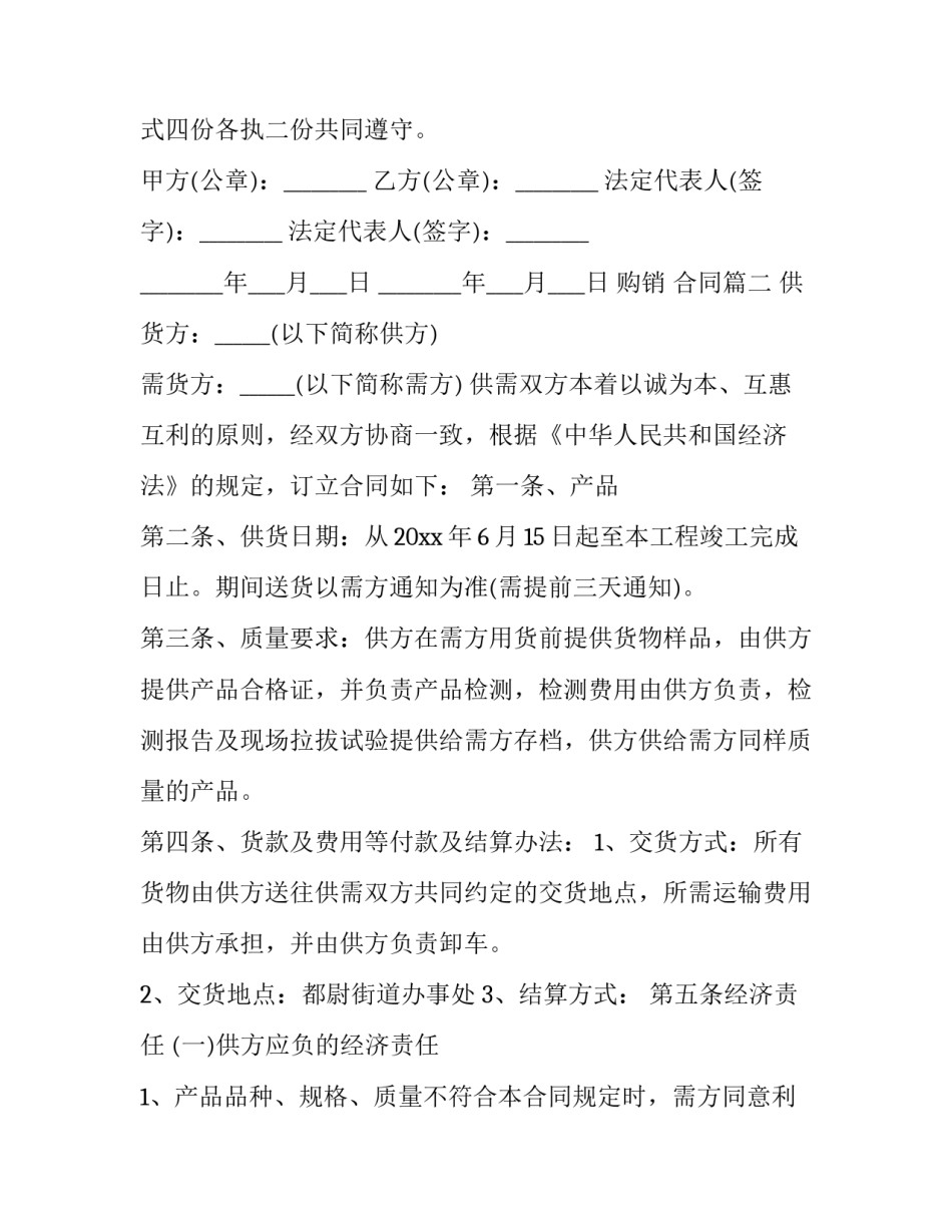 购销 合同(十三篇)_第3页