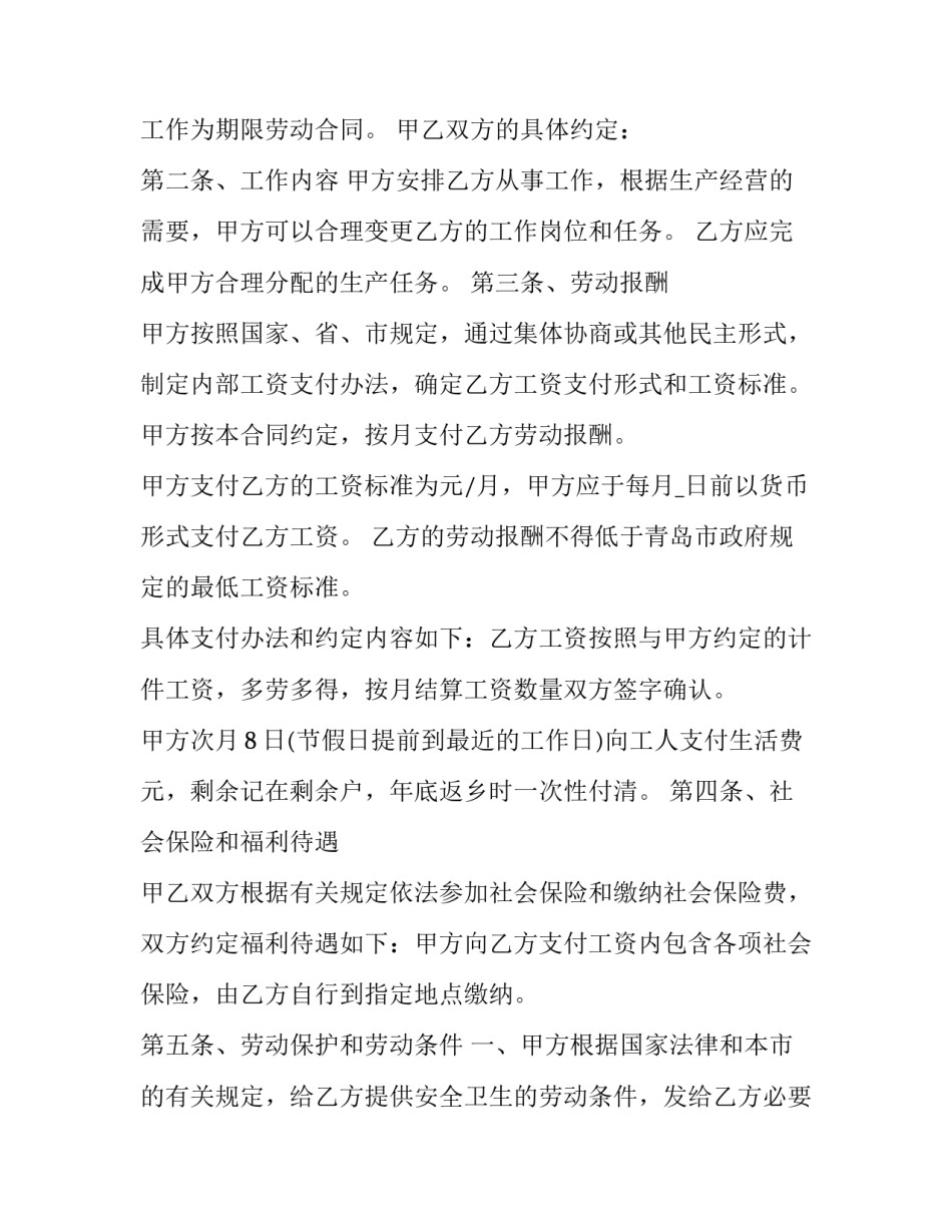 最新营运任务承包协议 客运公司承包经营协议(三篇)_第3页