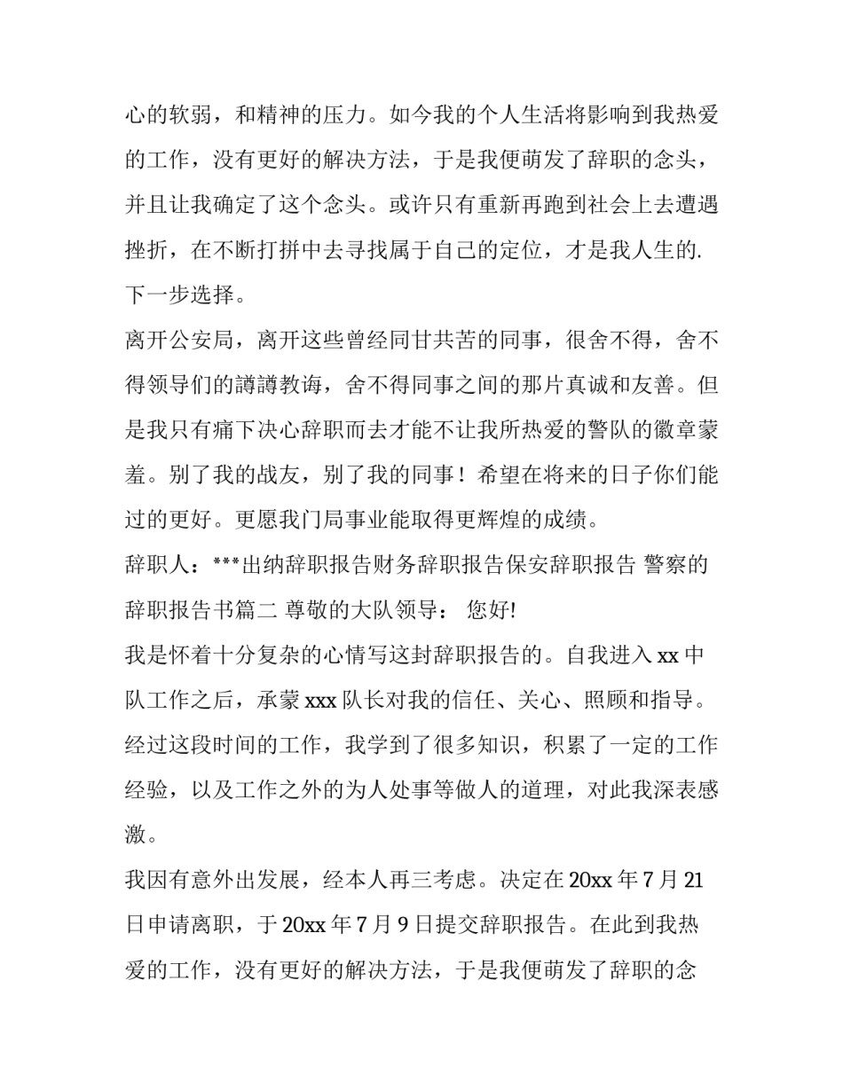 警察的辞职报告书(十二篇)_第2页