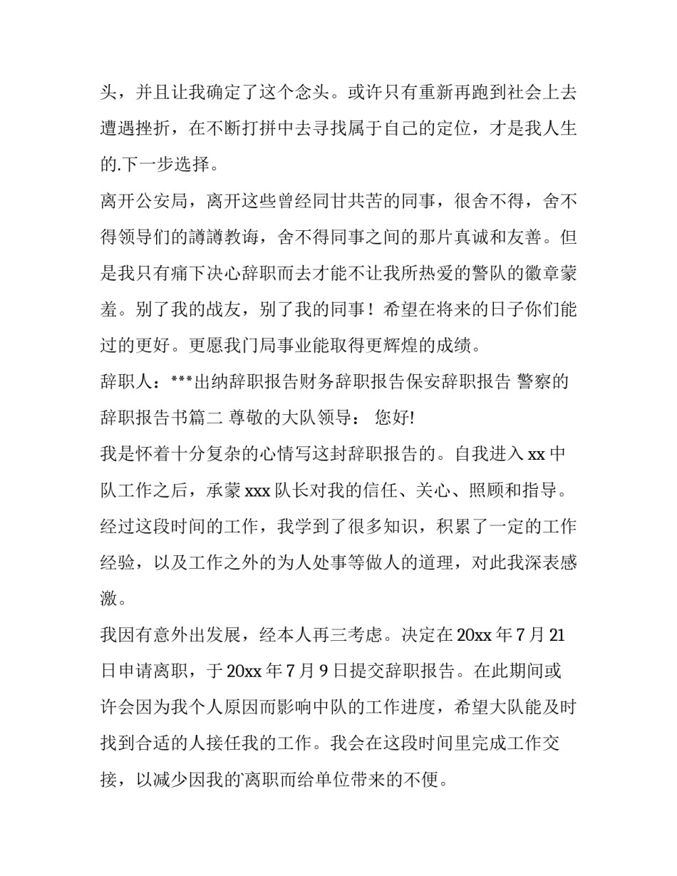 警察的辞职报告书(十二篇)_第3页