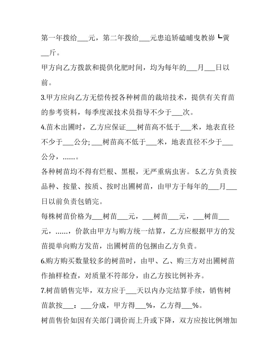 最新承包苗圃经营合同(三篇)_第3页