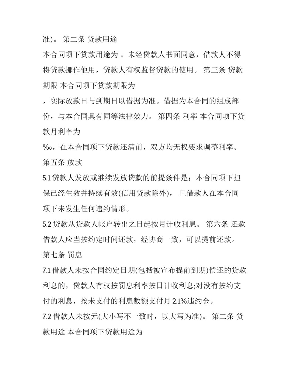 担保人借款合同 借款担保合同(22篇)_第2页