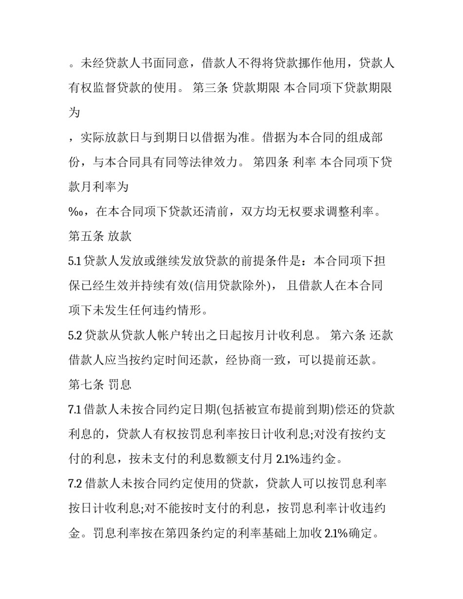 担保人借款合同 借款担保合同(22篇)_第3页