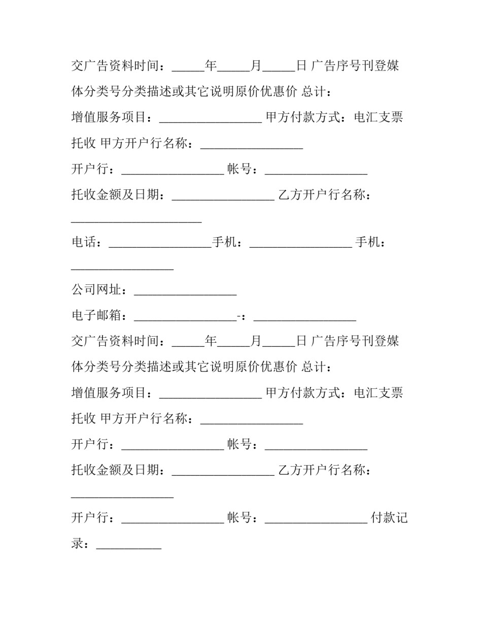 广告维修合同(3篇)_第2页