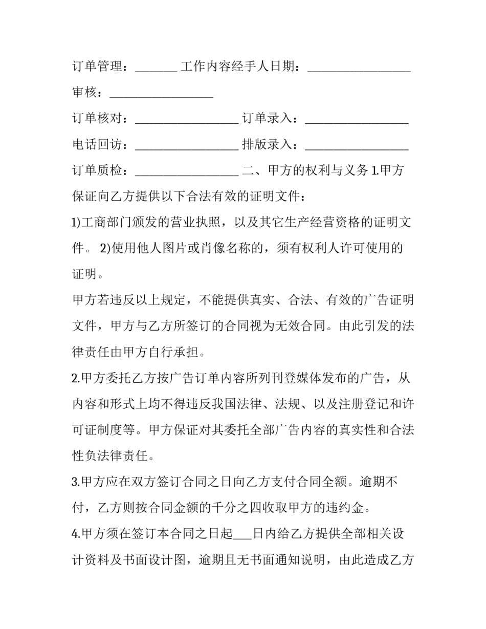 广告维修合同(3篇)_第3页