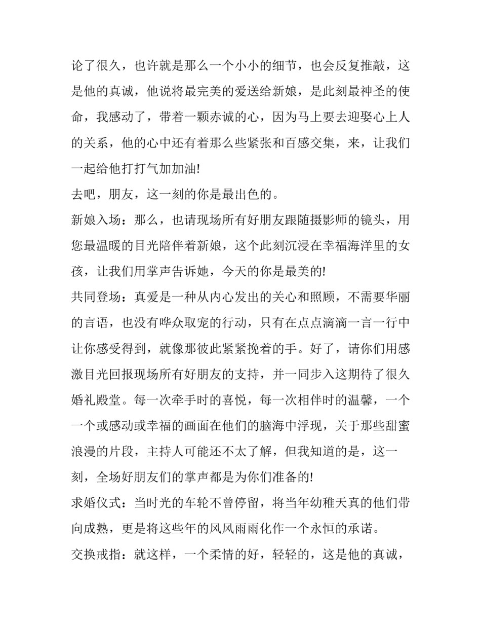 2023年最新高端婚礼主持词结束语(十六篇)_第2页