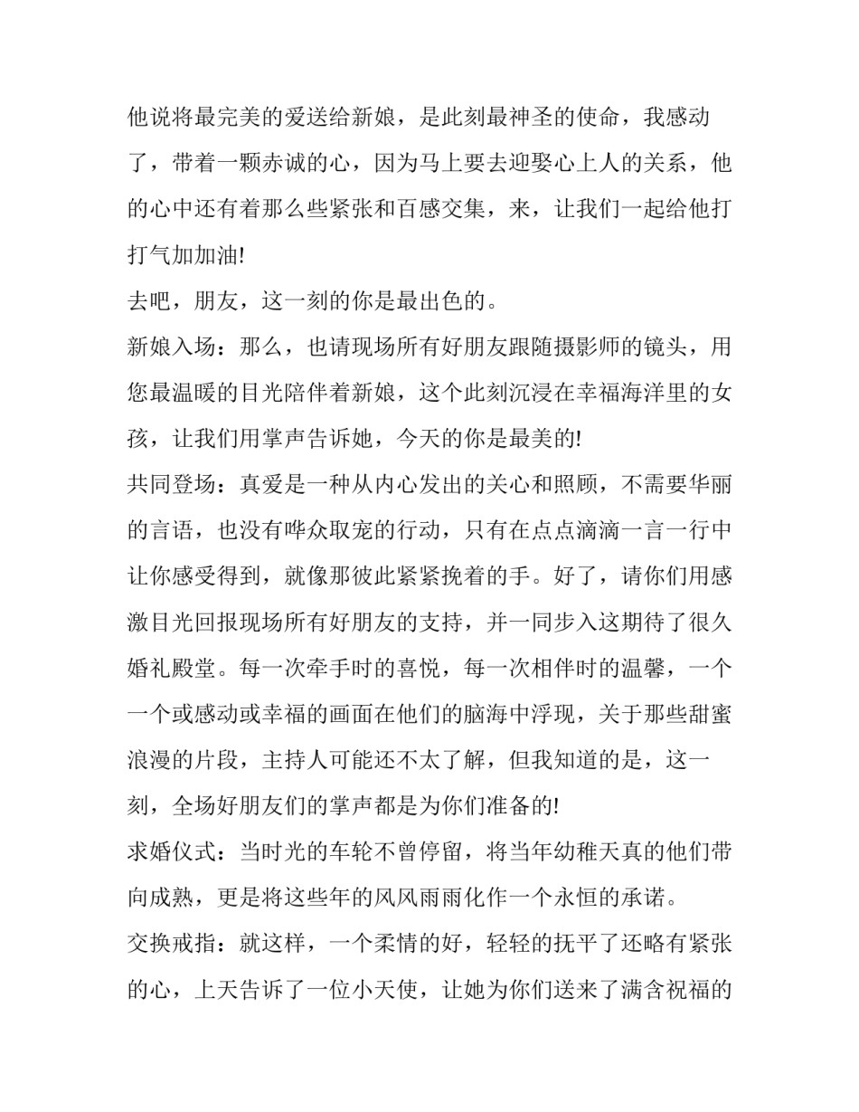 2023年最新高端婚礼主持词结束语(十六篇)_第3页