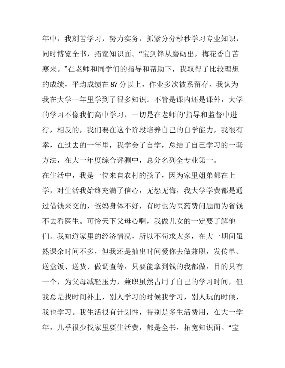 校级奖学金申请书100字 校级奖学金申请书500字(3篇)_第2页