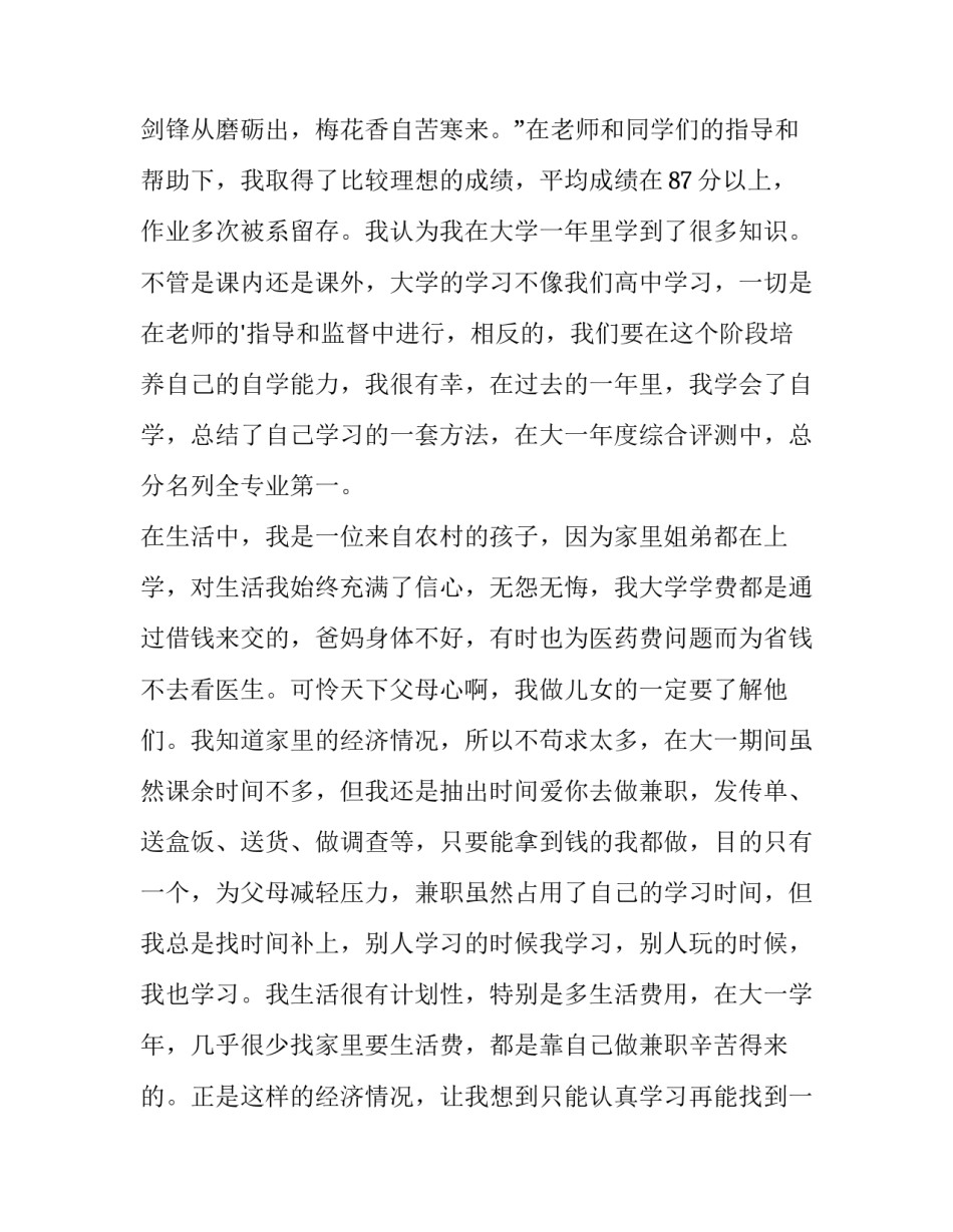 校级奖学金申请书100字 校级奖学金申请书500字(3篇)_第3页