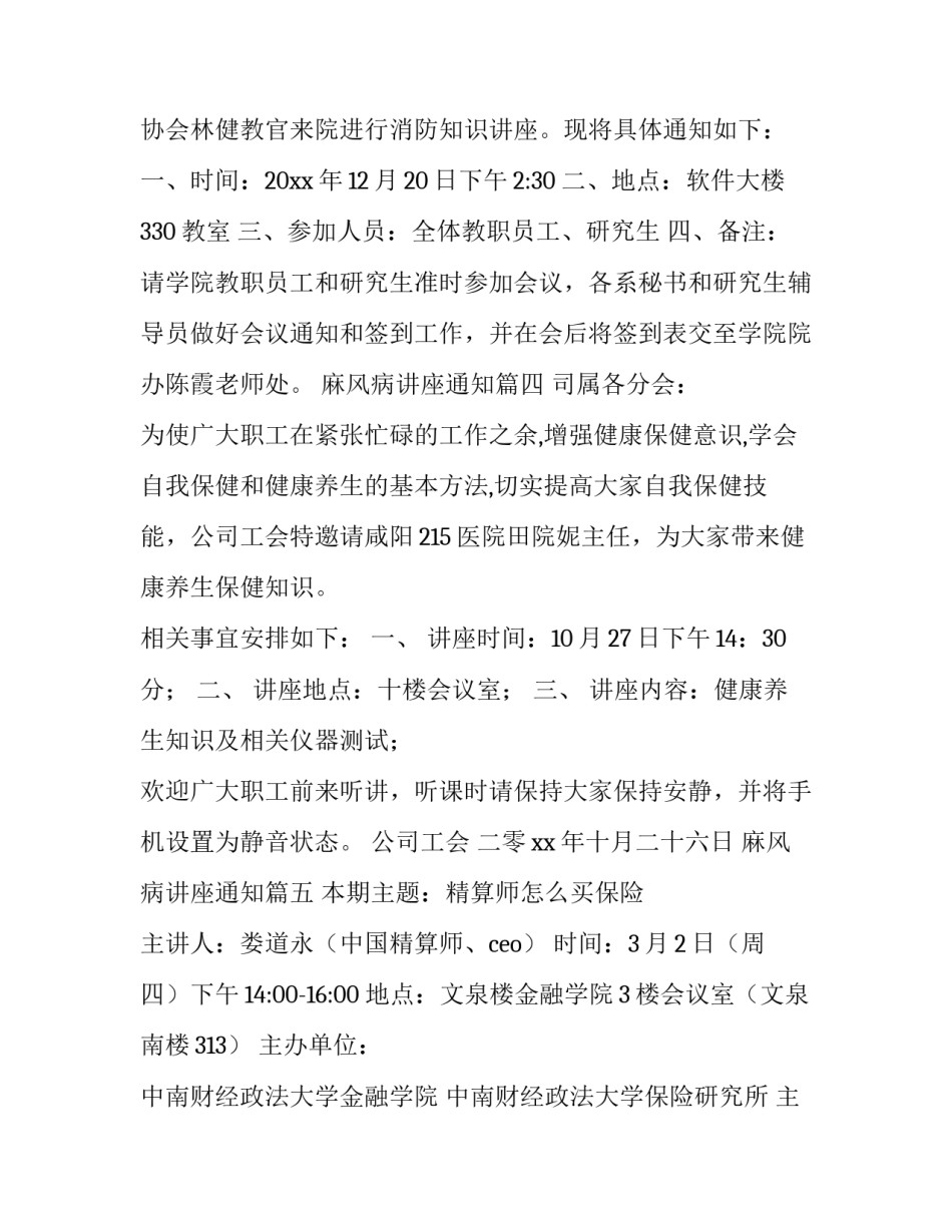 麻风病讲座通知(8篇)_第3页