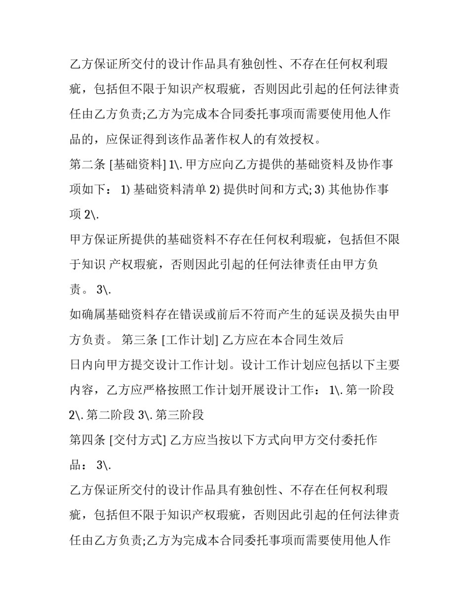 2023年墙面广告租赁协议(三篇)_第2页