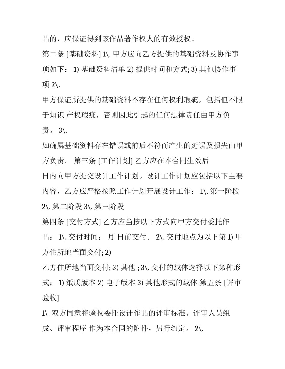 2023年墙面广告租赁协议(三篇)_第3页