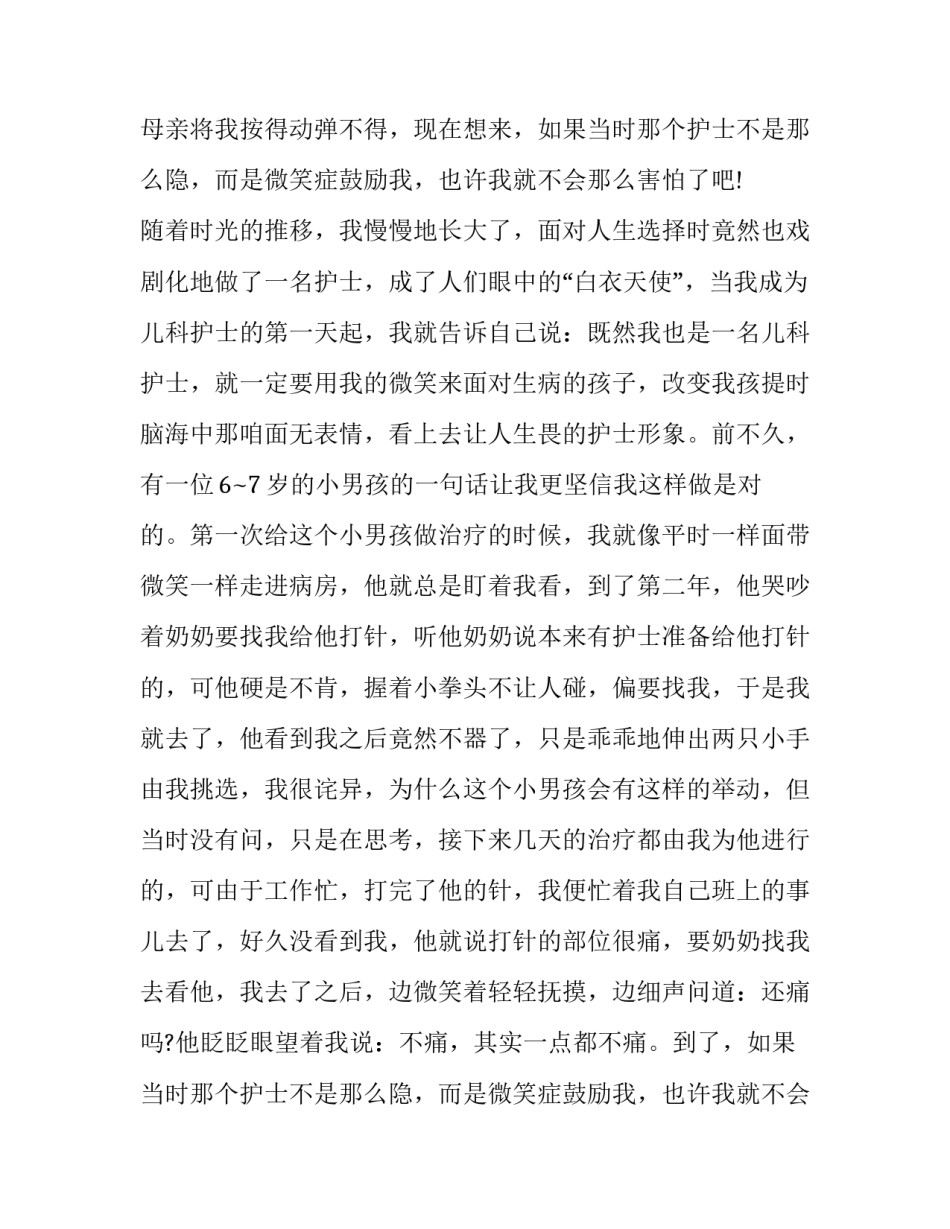 最新护士演讲稿题目(汇总15篇)_第2页