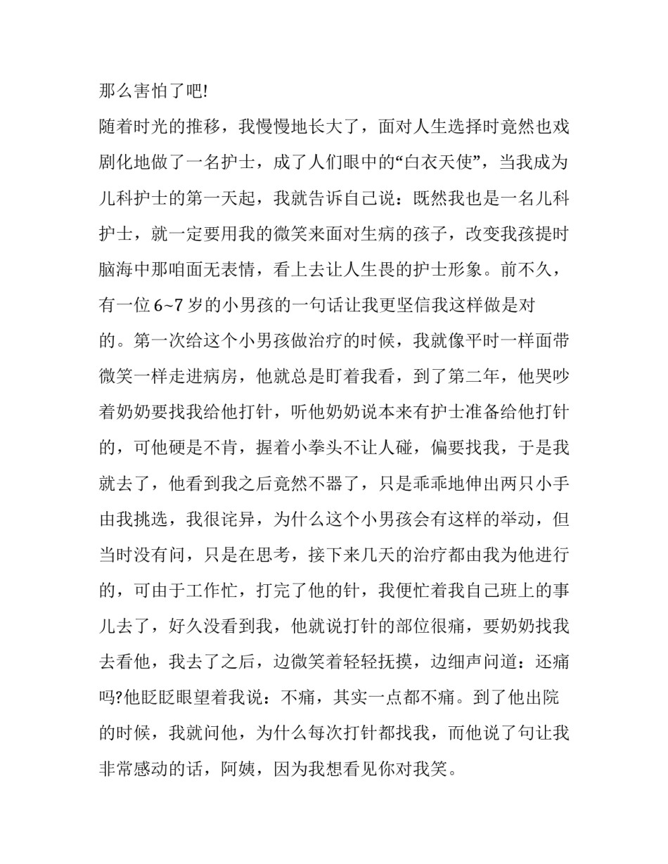 最新护士演讲稿题目(汇总15篇)_第3页