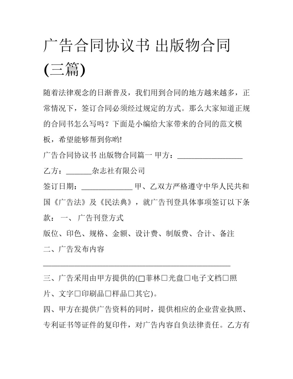 广告合同协议书 出版物合同(三篇)_第1页