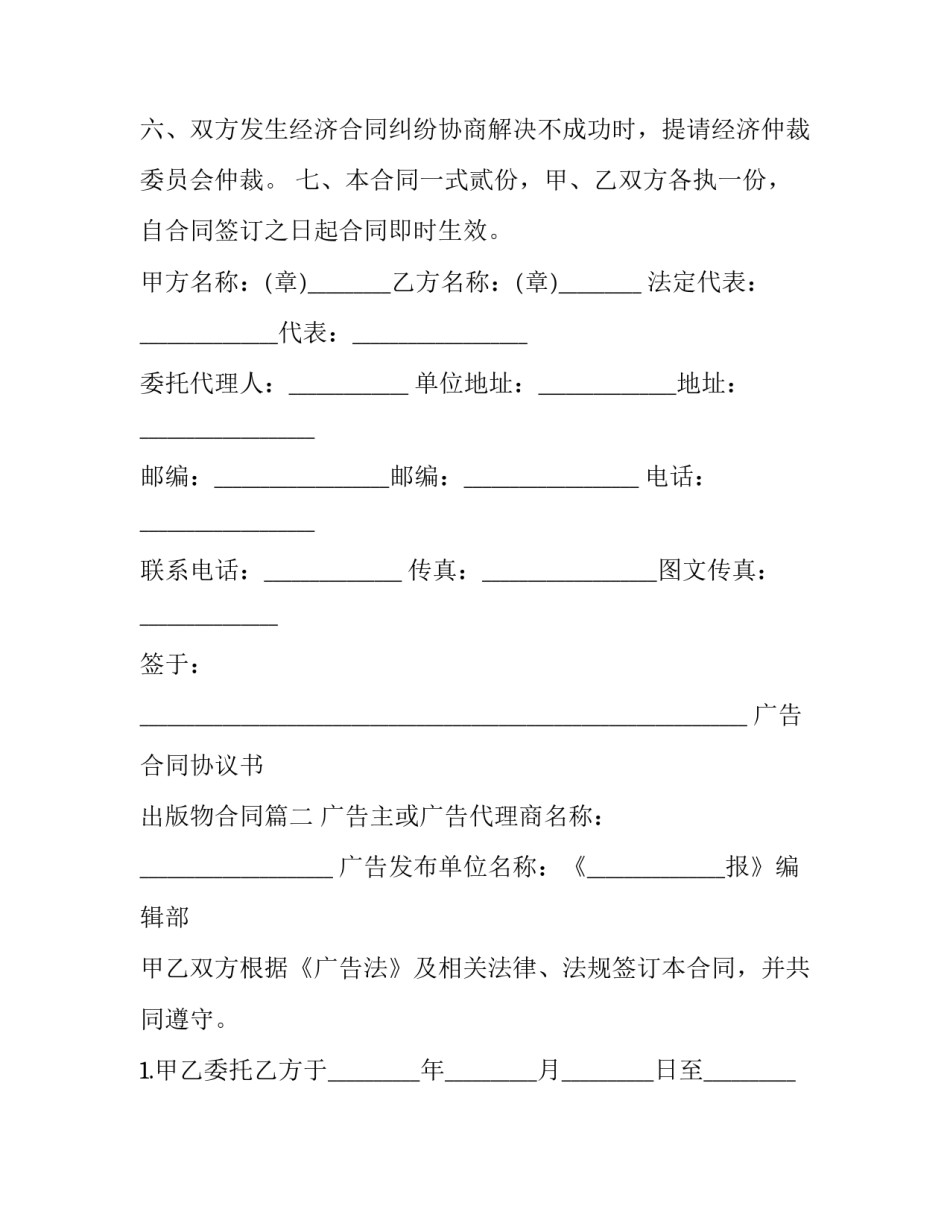 广告合同协议书 出版物合同(三篇)_第3页