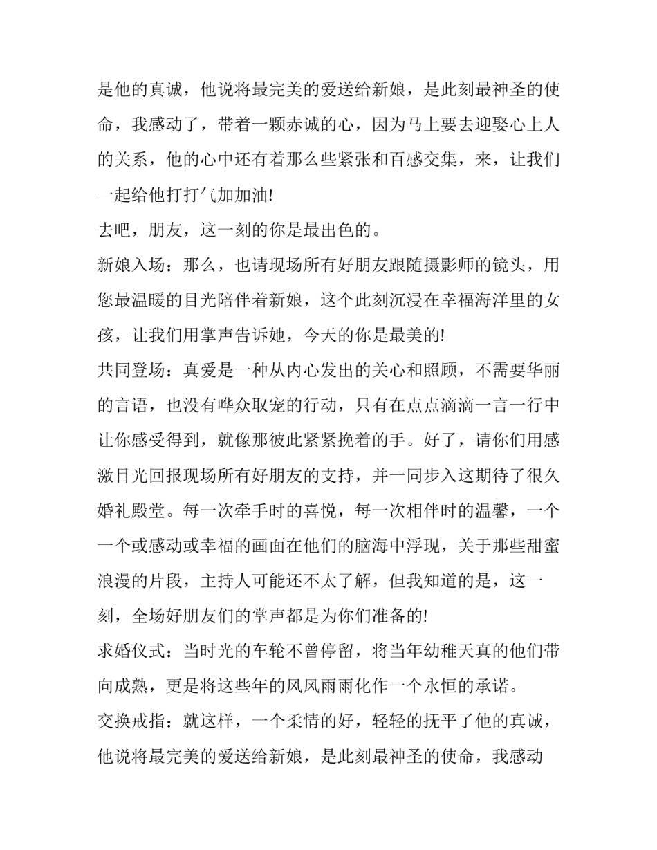 2023年婚礼主持词完整(12篇)_第2页
