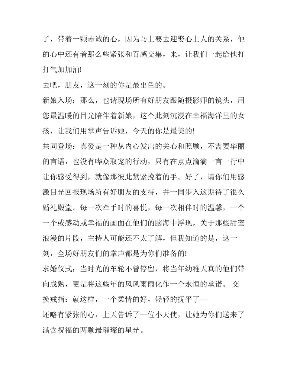 2023年婚礼主持词完整(12篇)_第3页