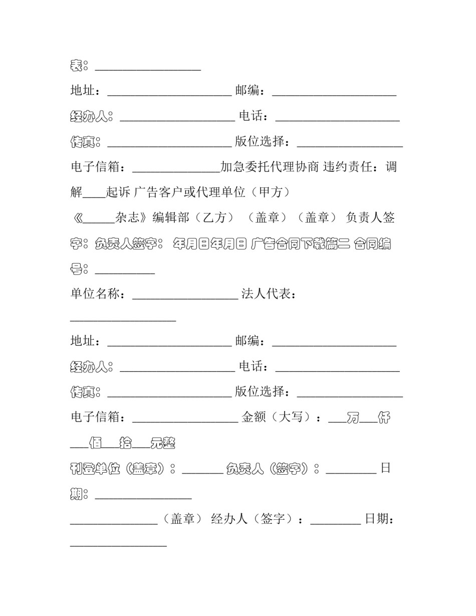 广告合同下载(二十一篇)_第2页