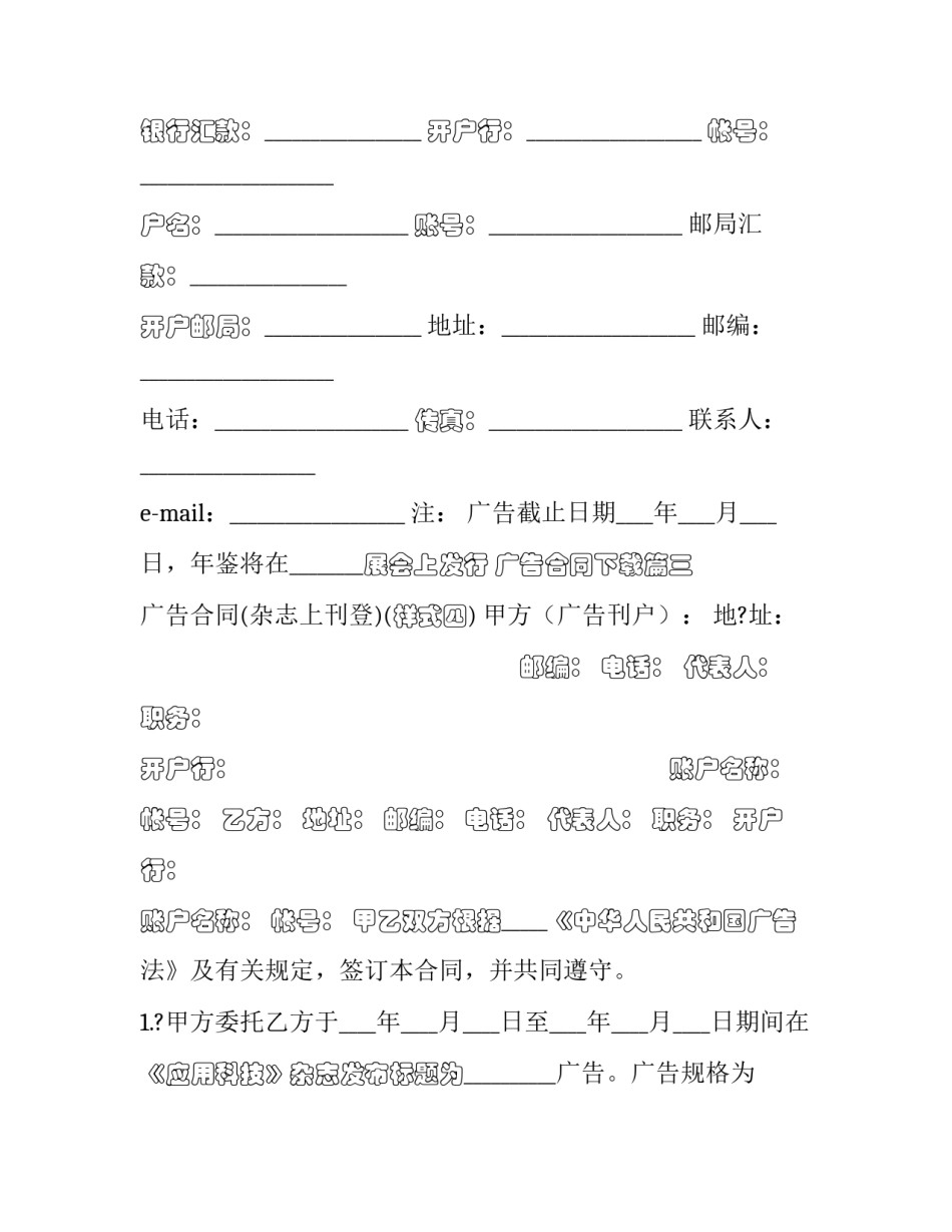 广告合同下载(二十一篇)_第3页