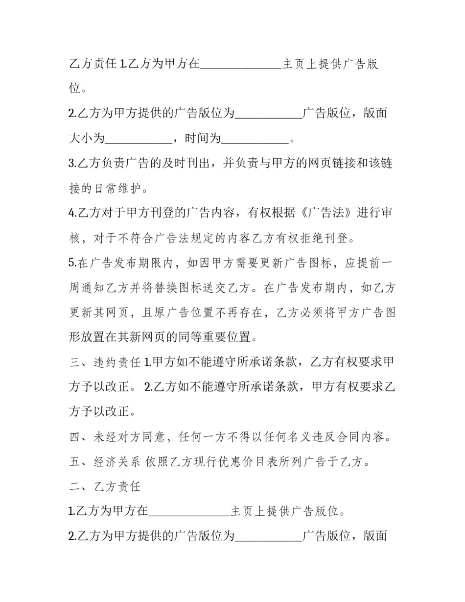 2023年网页广告刊登协议 广告发布协议(22篇)_第2页