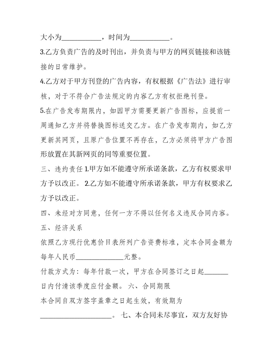 2023年网页广告刊登协议 广告发布协议(22篇)_第3页