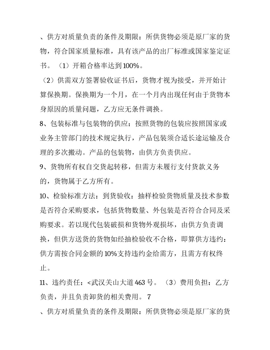 最新购销合同 (八篇)_第2页