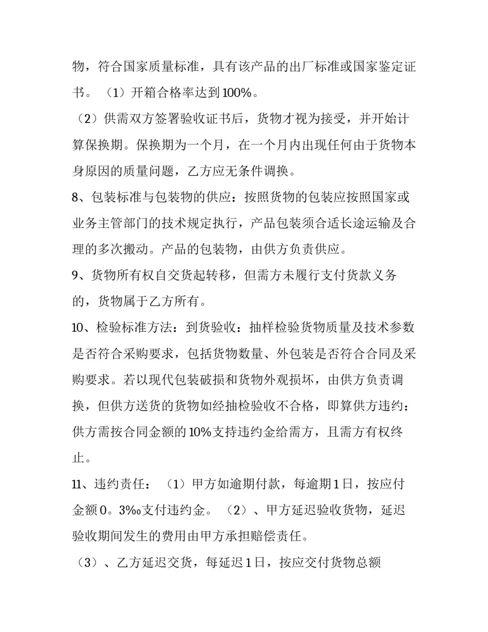 最新购销合同 (八篇)_第3页