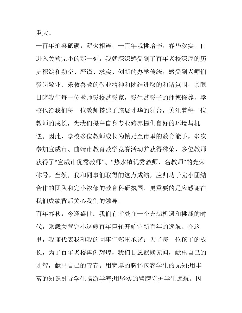 最新小学百年校庆领导讲话稿 小学百年校庆寄语(3篇)_第2页