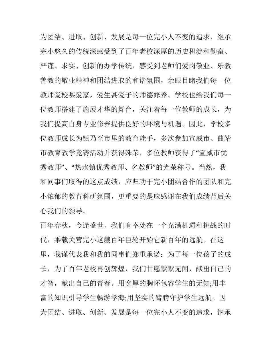 最新小学百年校庆领导讲话稿 小学百年校庆寄语(3篇)_第3页