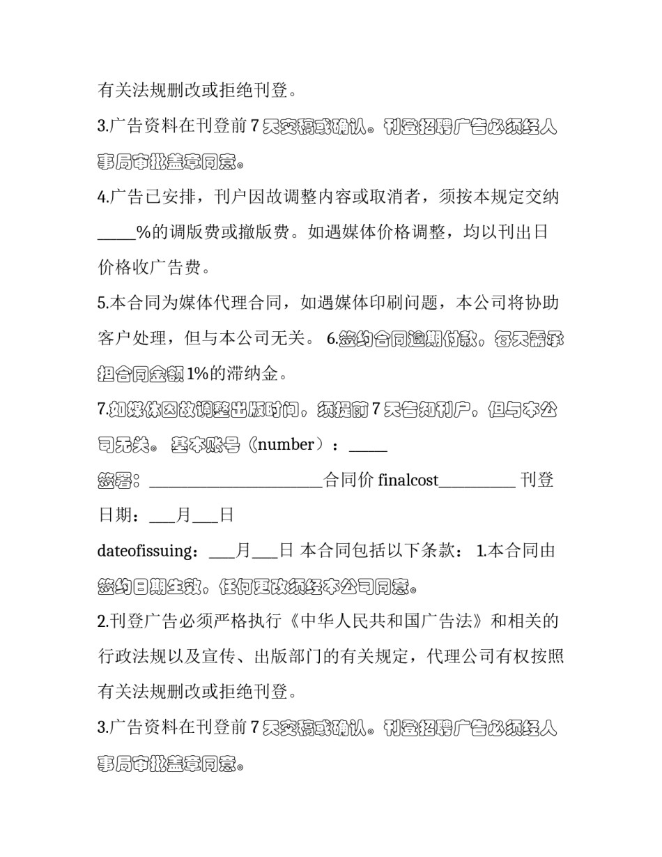 广告合约合同(22篇)_第2页