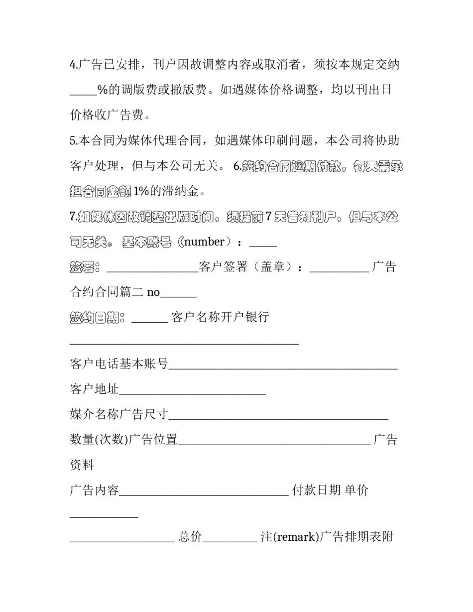 广告合约合同(22篇)_第3页