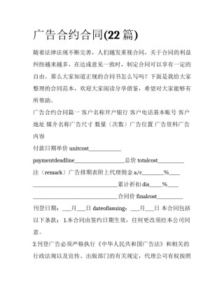 广告合约合同(22篇)