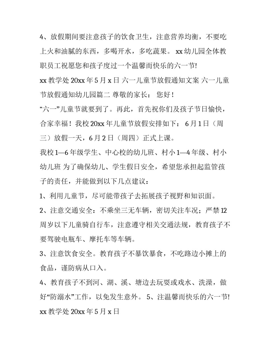 六一儿童节放假通知文案 六一儿童节放假通知幼儿园(十六篇)_第2页