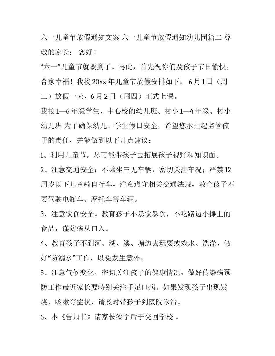 六一儿童节放假通知文案 六一儿童节放假通知幼儿园(十六篇)_第3页