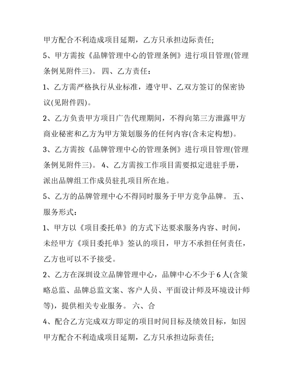 2023年传真广告委托合同 宣传委托合同(三篇)_第2页