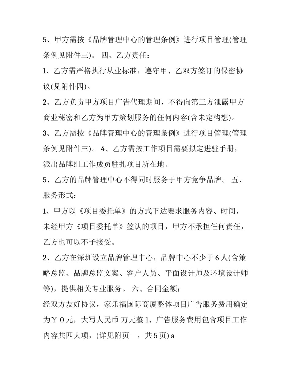 2023年传真广告委托合同 宣传委托合同(三篇)_第3页