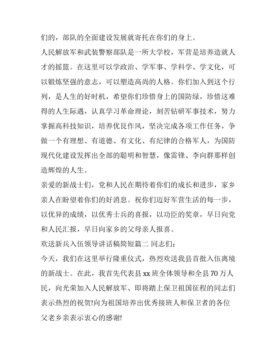2023年欢送新兵入伍领导讲话稿简短(14篇)_第3页