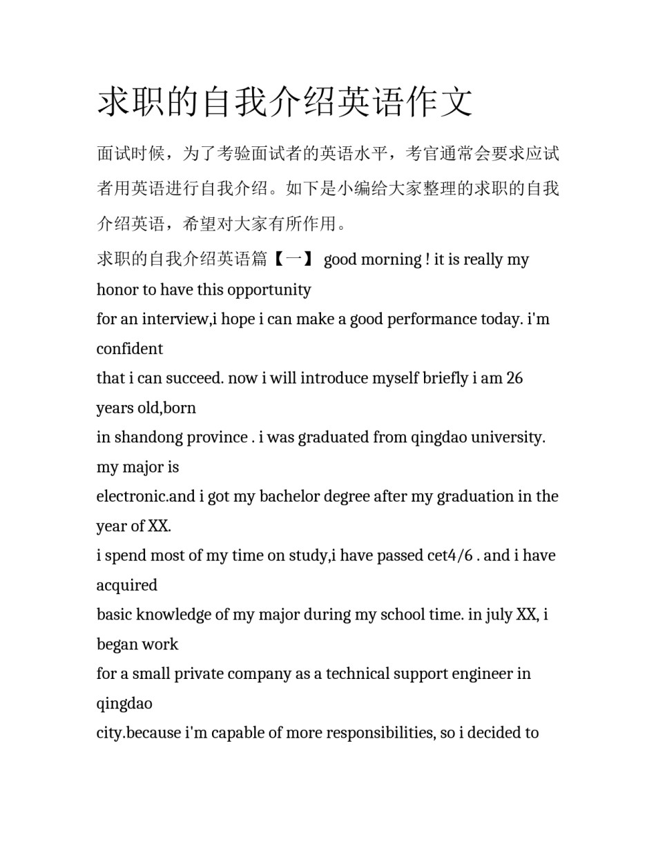 求职的自我介绍英语作文_第1页